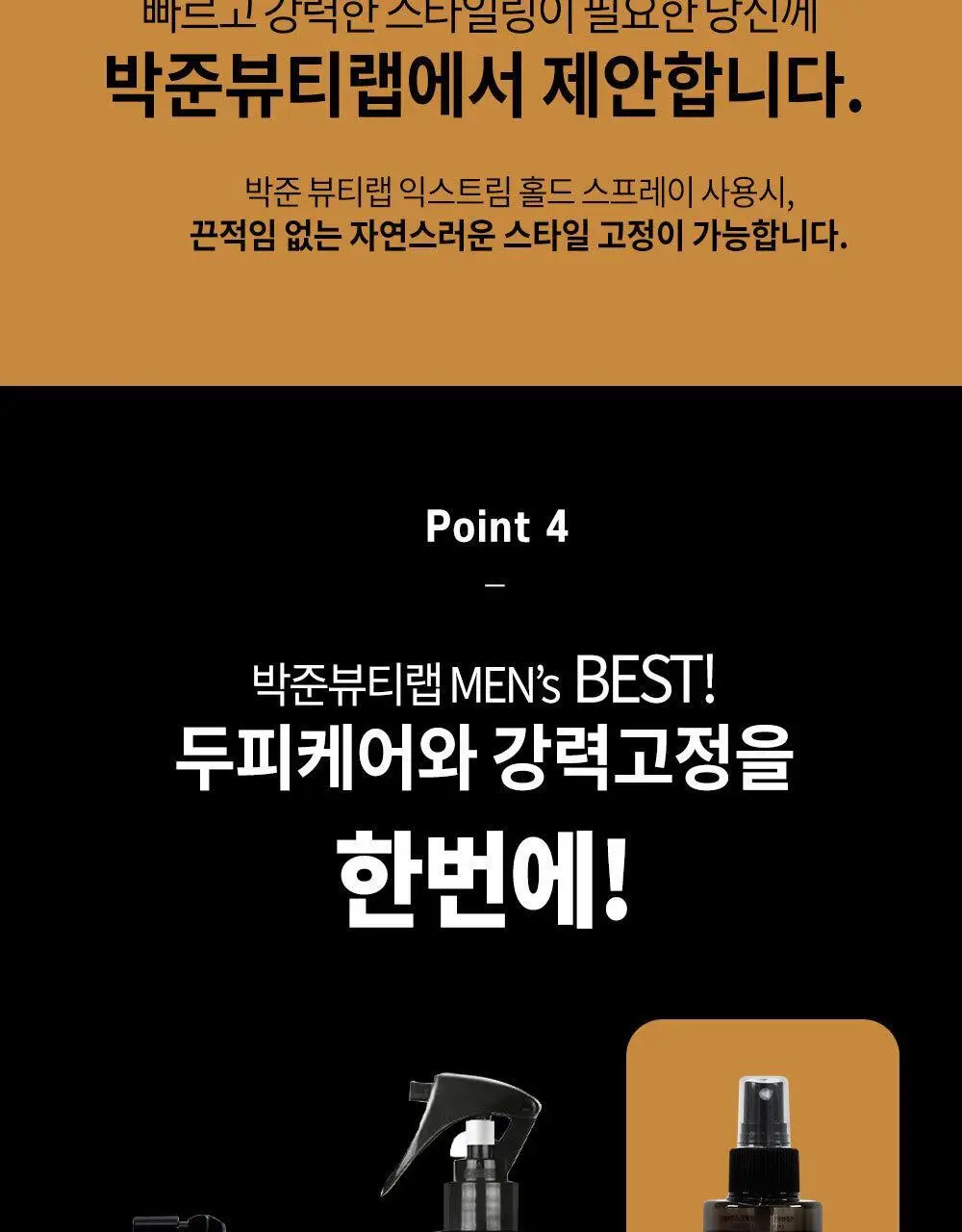 [모발보호특허]박준뷰티랩 익스트림 홀드 스프레이 200ml 상세페이지 7